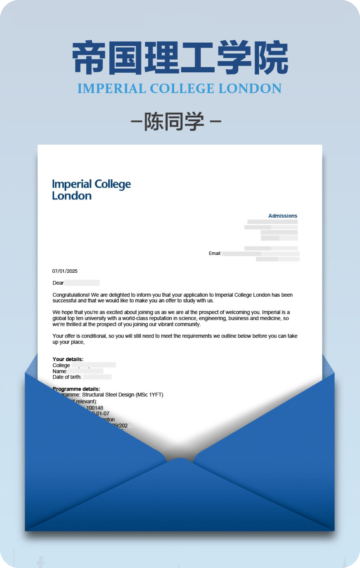 名校录取 offer