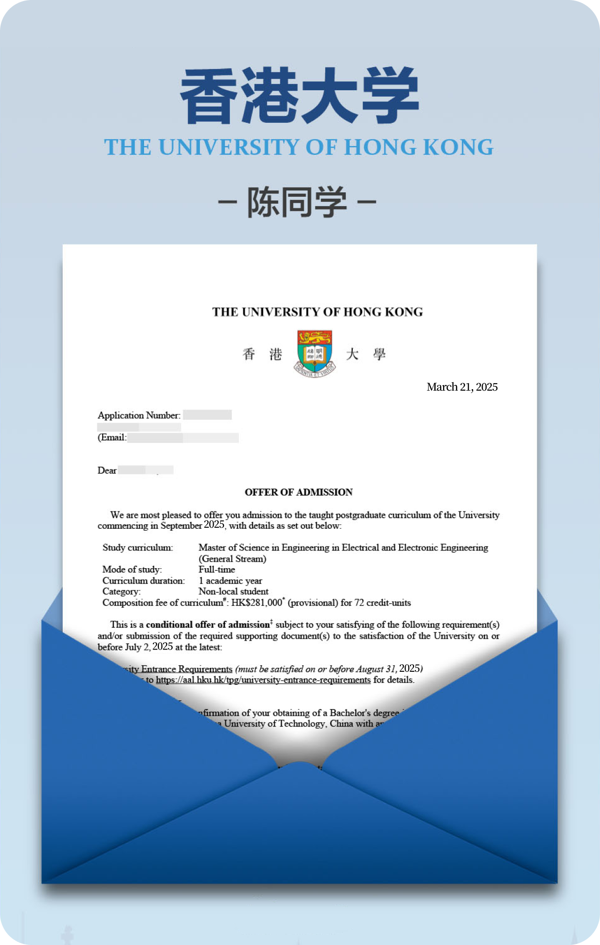 名校录取 offer
