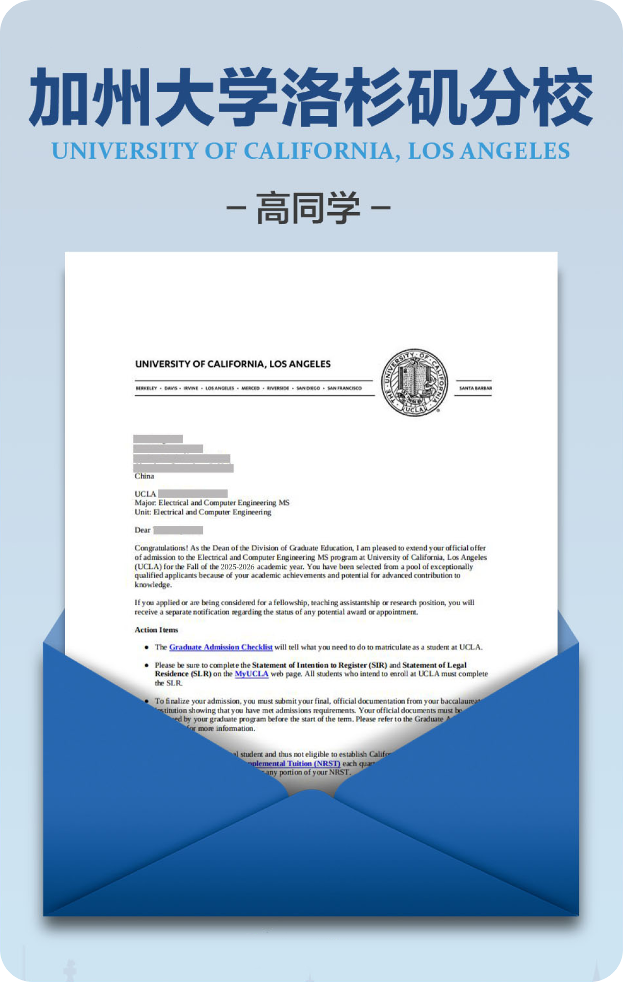 名校录取 offer