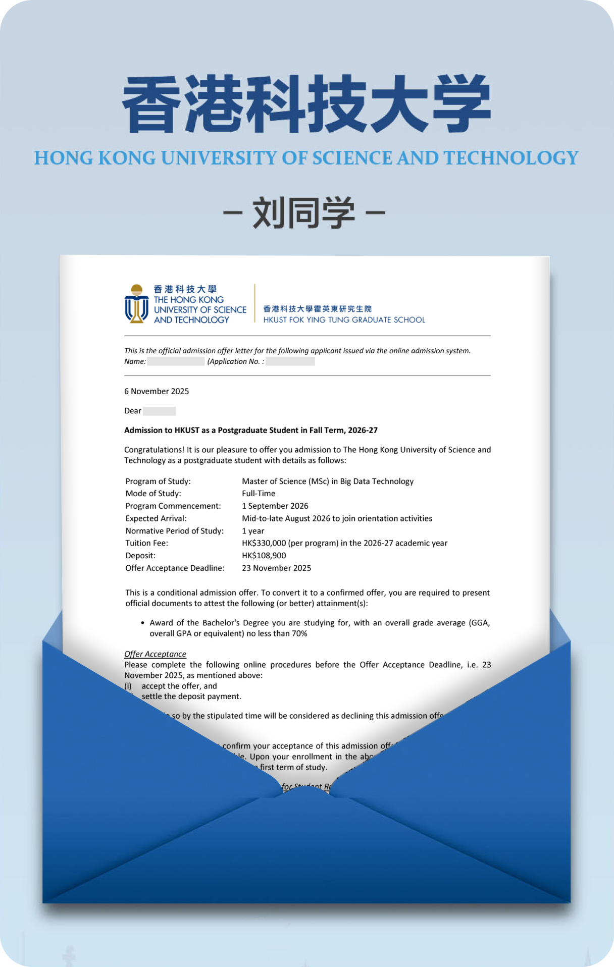 名校录取 offer