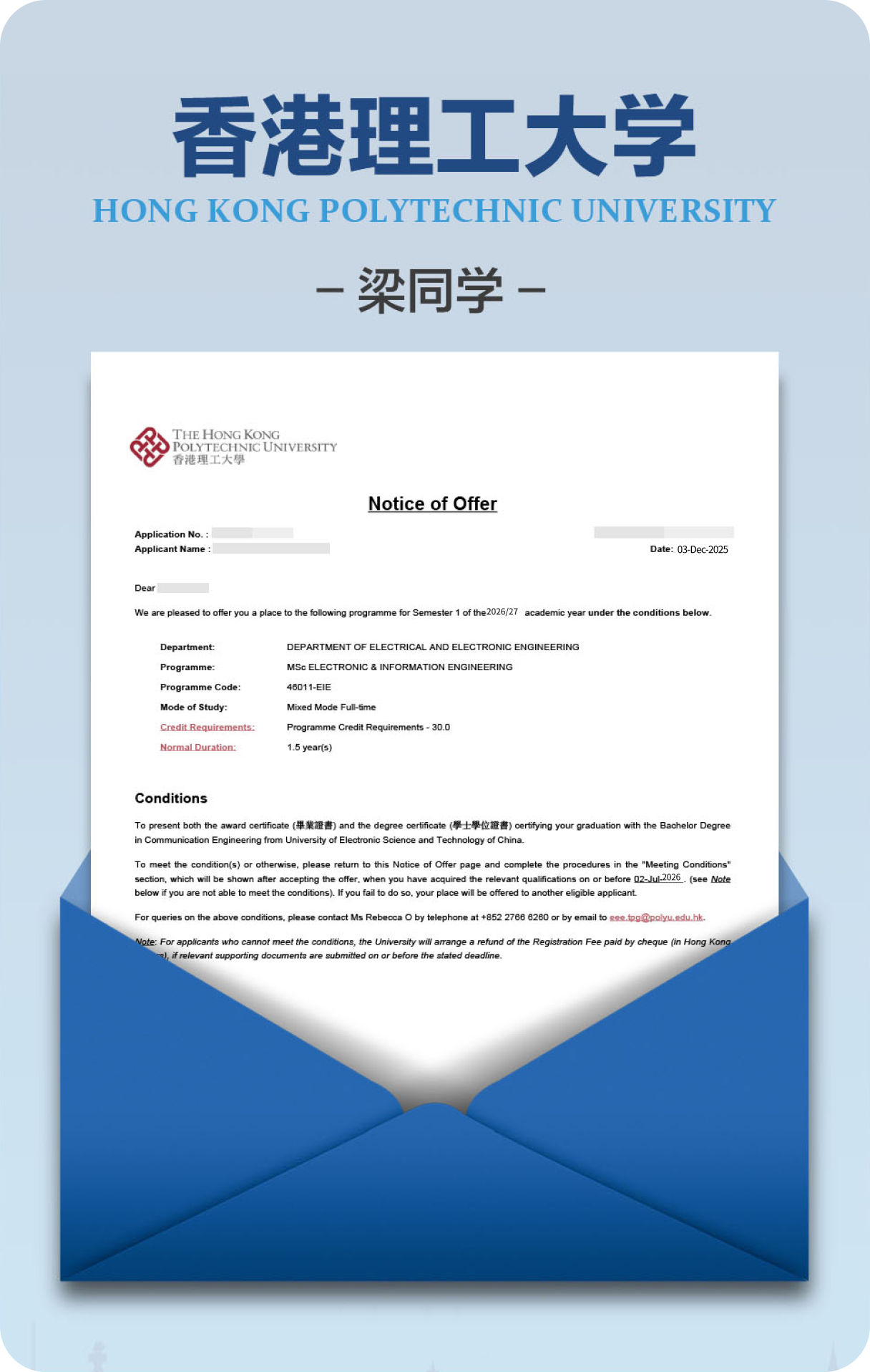 名校录取 offer