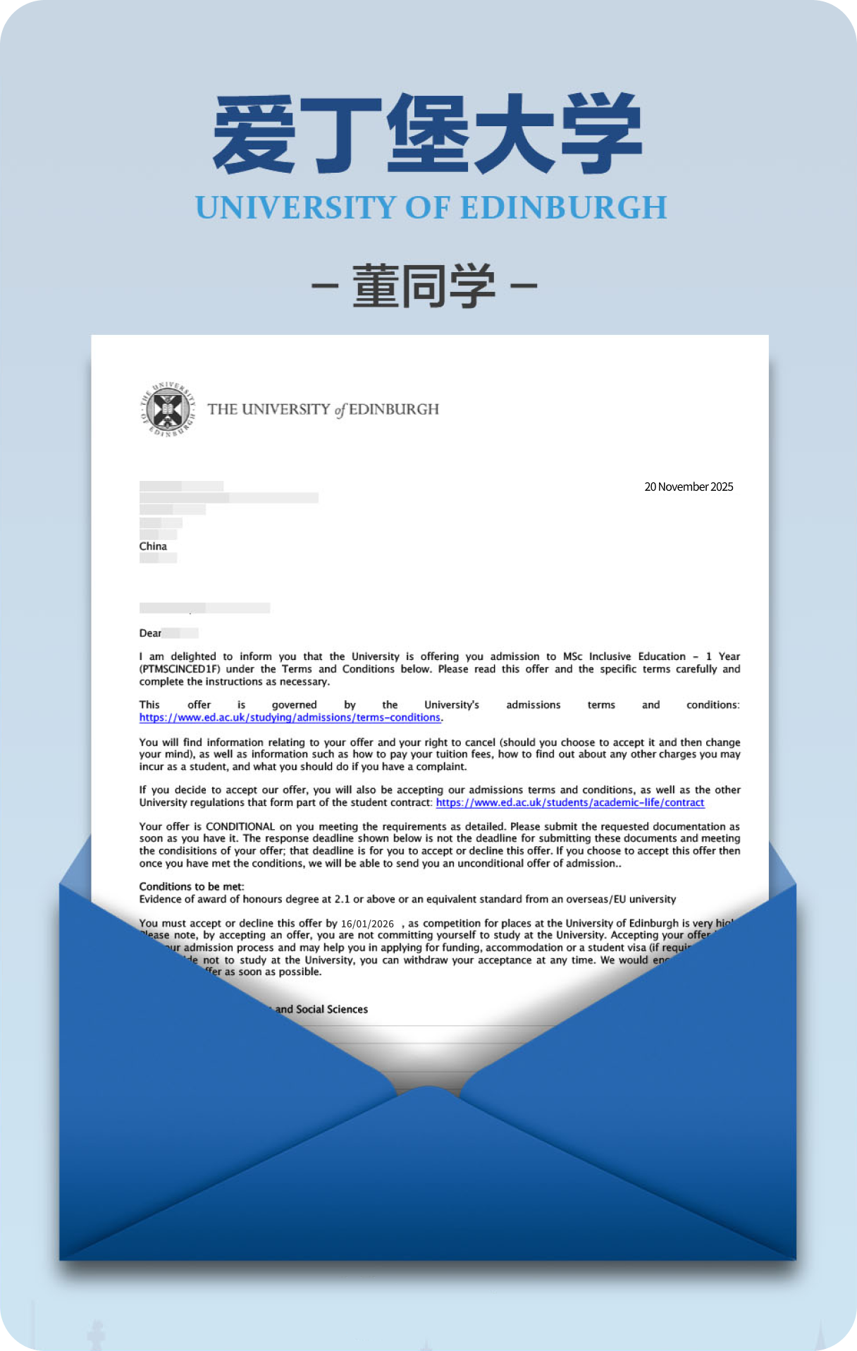 名校录取 offer