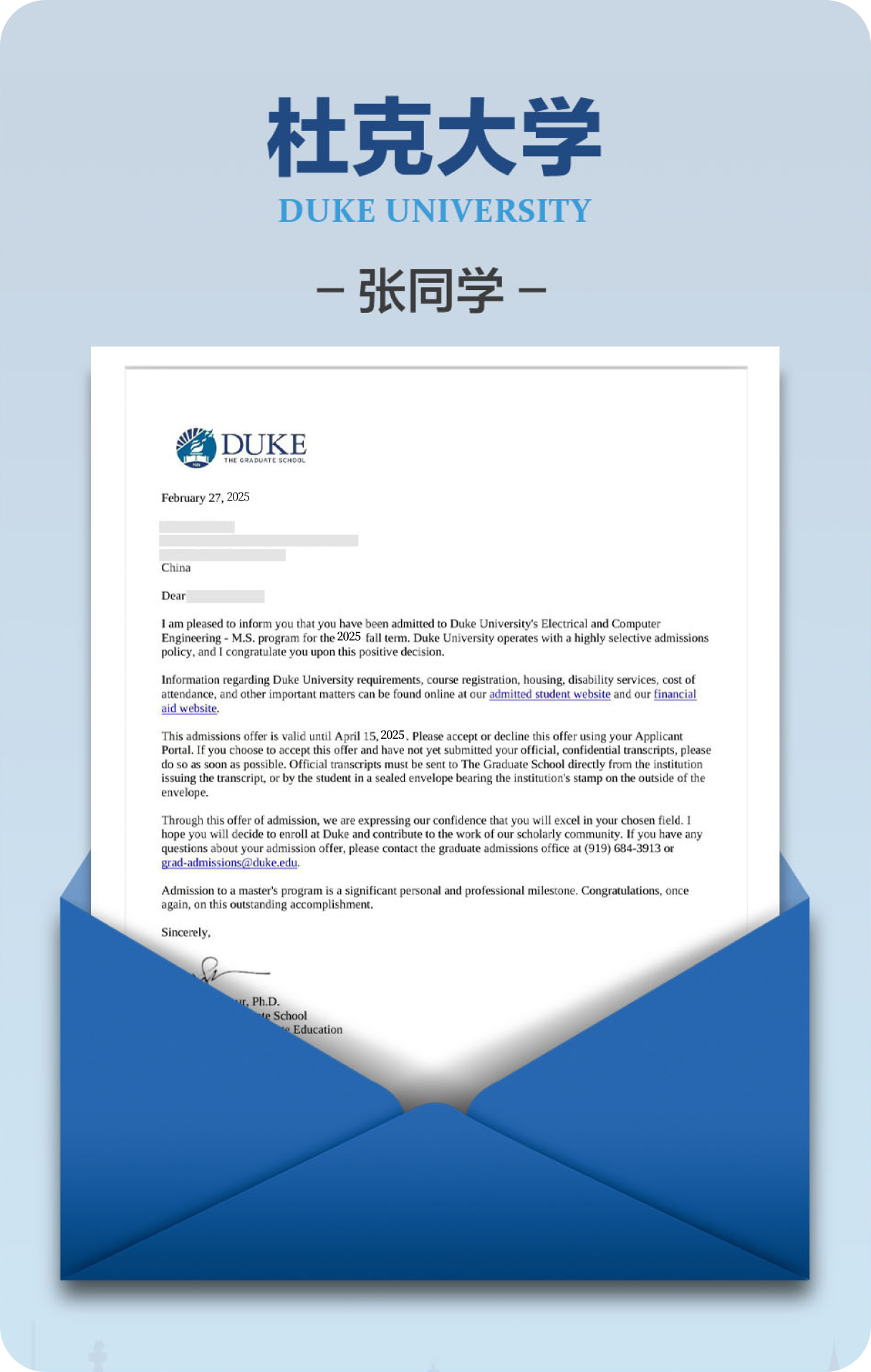 名校录取 offer