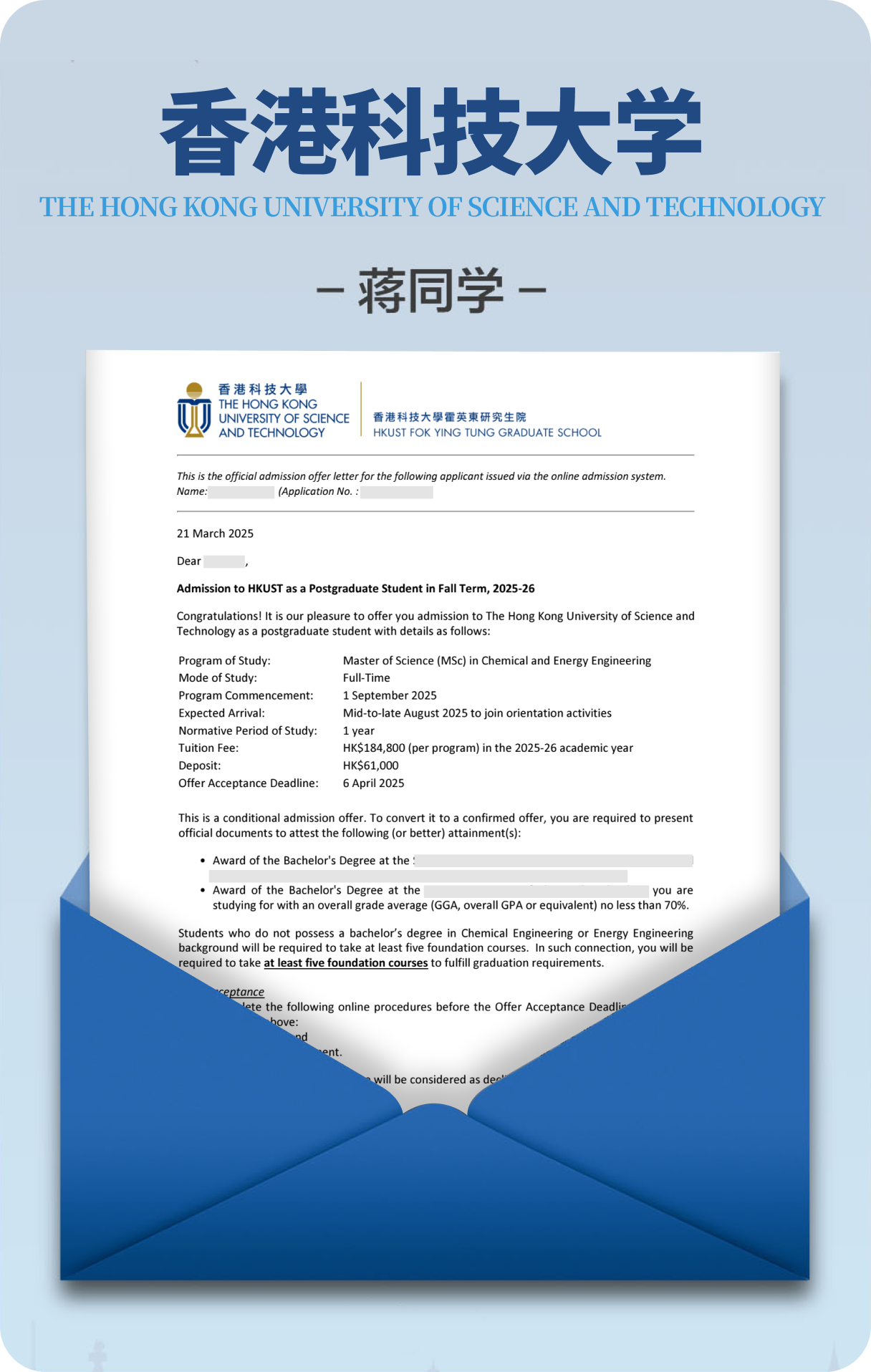 名校录取 offer